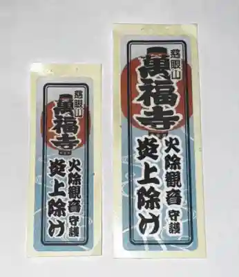 萬福寺(京都府)