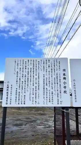 本郷鹿島神社(北海道)