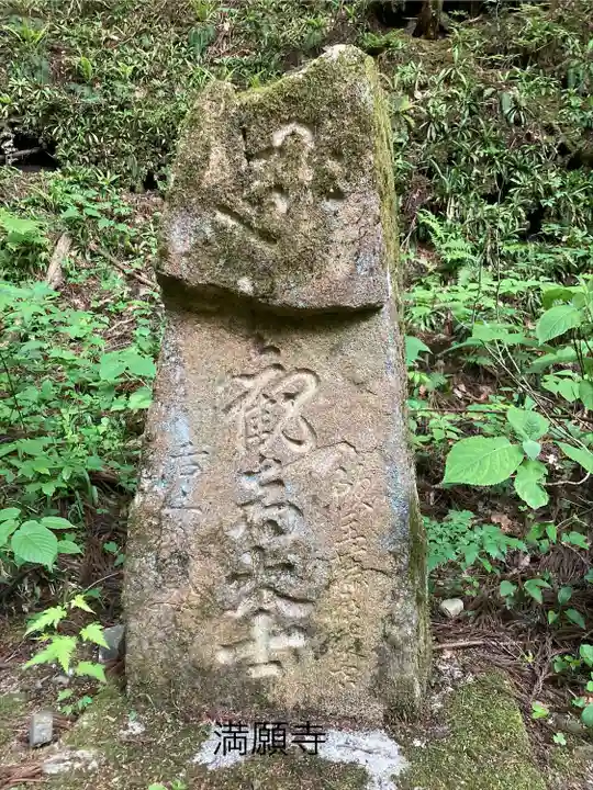 満願寺(長野県)