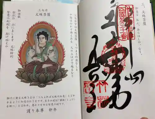 竹林寺の御朱印