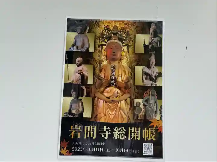 正法寺(滋賀県)