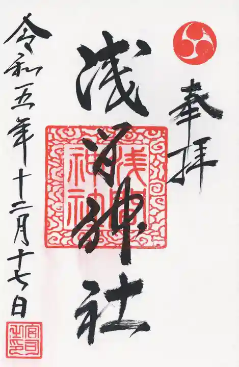 浅間神社(栃木県)