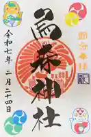 烏森神社の御朱印