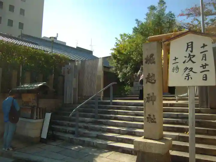 堀越神社のその他建物