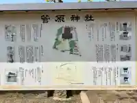 菅原神社(兵庫県)