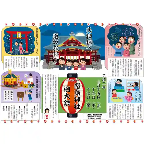 釧路一之宮 厳島神社のお祭り
