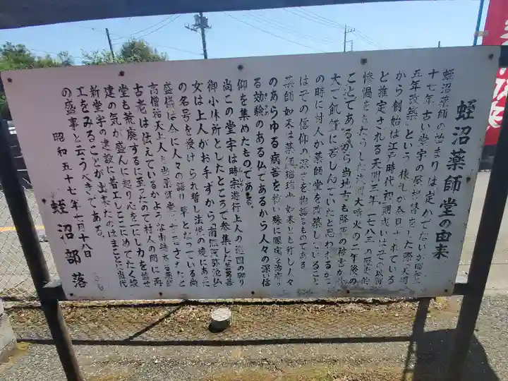 蛭沼薬師如来堂の歴史