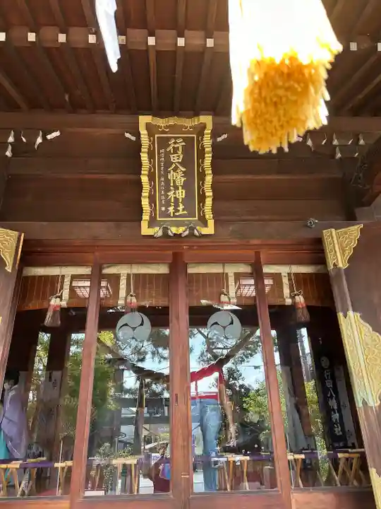 行田八幡神社(埼玉県)