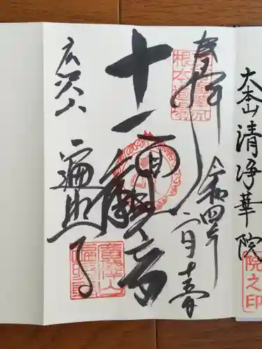 遍照寺の御朱印