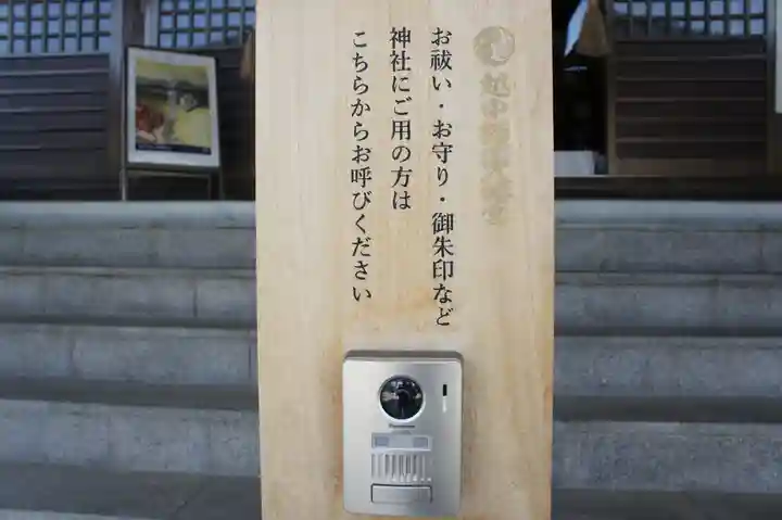 越中護国八幡宮(富山県)