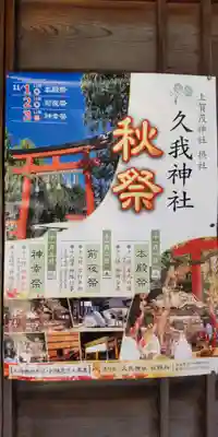 久我神社（賀茂別雷神社摂社）(京都府)