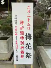 大生郷天満宮(茨城県)