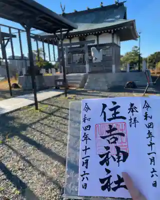 住吉神社（桑名）の授与品その他