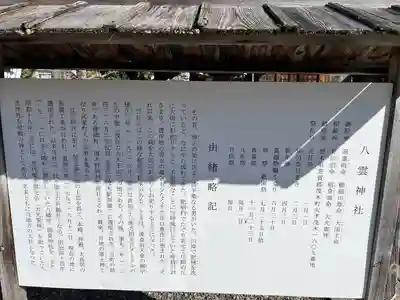 八雲神社(栃木県)