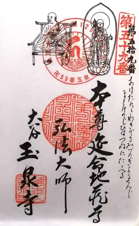 玉泉寺(愛知県)