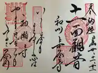 長谷寺(奈良県)