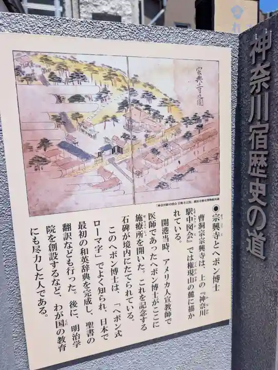 宗興寺(神奈川県)