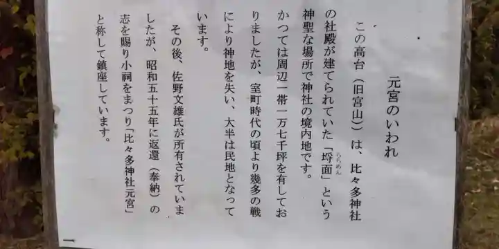 比々多神社(神奈川県)