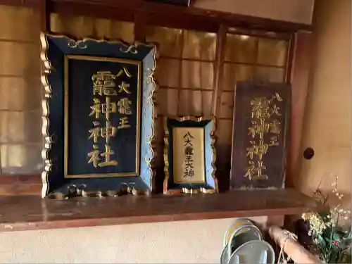 八大龍王弁財天大神(奈良県)