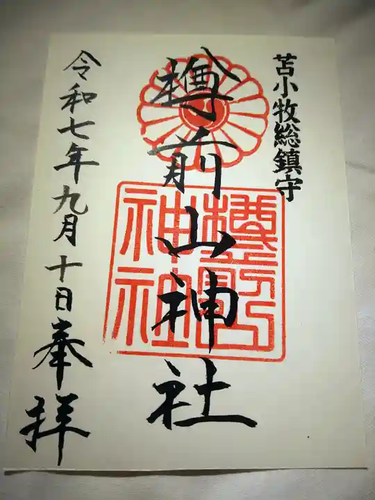 樽前山神社(北海道)