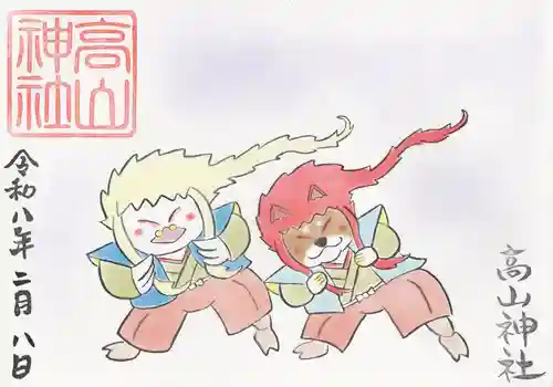 高山神社(群馬県)