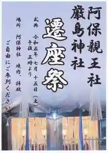 阿保神社(大阪府) 2023年07月15日(土)〜(2023年06月19日(月) 13時28分05秒投稿)