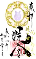 荒井神社の御朱印