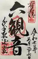 大報恩寺(千本釈迦堂)(京都府)