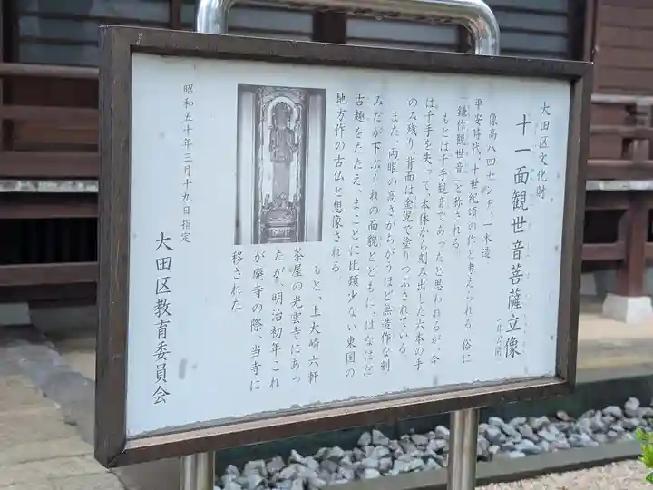 長遠寺(東京都)