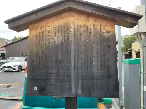 報恩寺(京都府)