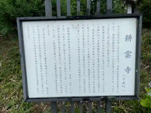 耕雲寺(京都府)