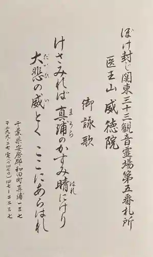 威徳院(千葉県)