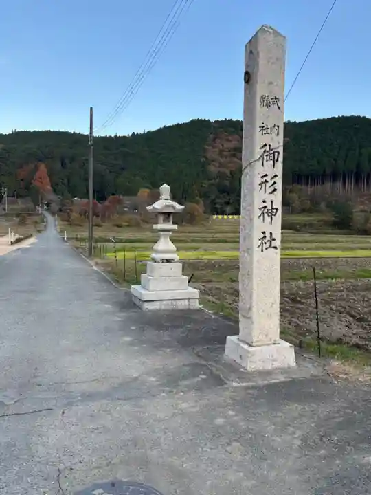 御形神社(兵庫県)