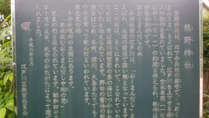 熊野神社の歴史