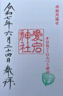 愛宕神社(東京都)