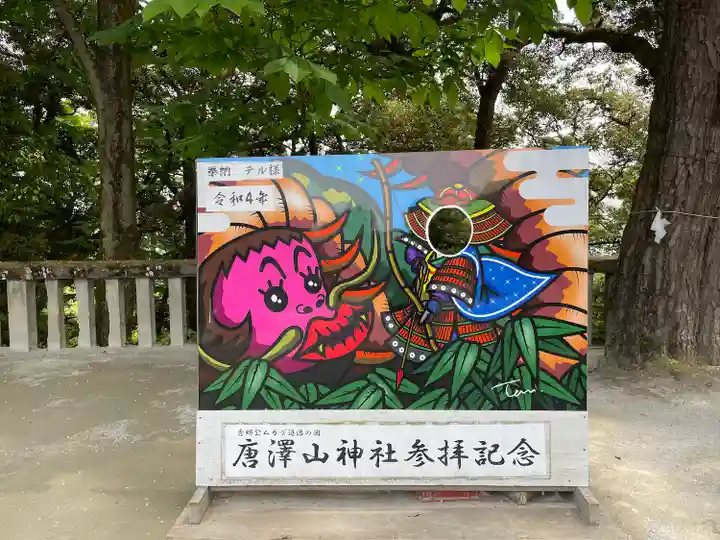 唐澤山神社(栃木県)