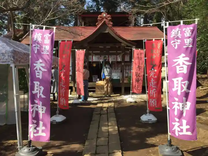 富里香取神社の本殿・本堂