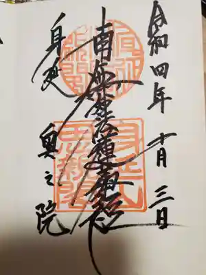 奥の院の御首題