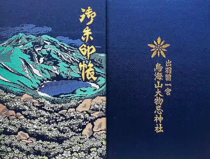 鳥海山大物忌神社吹浦口ノ宮(山形県)