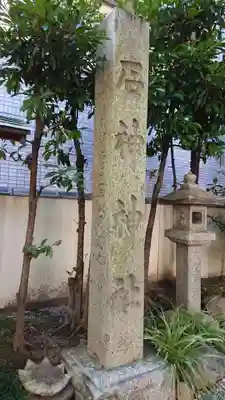 洲嵜神社のその他建物