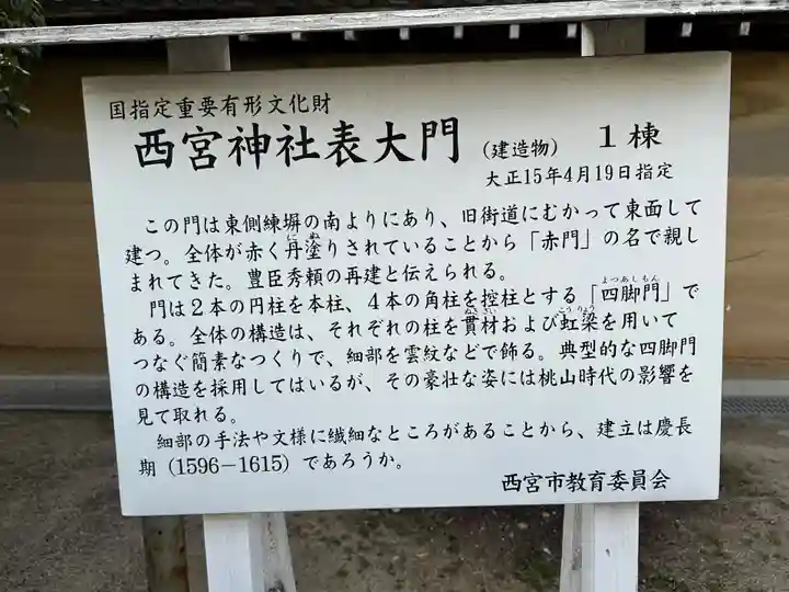 西宮神社(兵庫県)