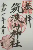 筑波山神社(茨城県)