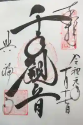 国宝館(旧食堂)ご本尊