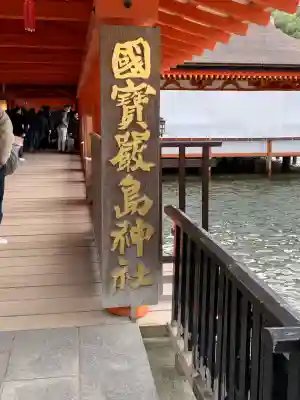 厳島神社(広島県)
