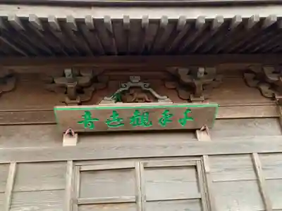 正等院(千葉県)