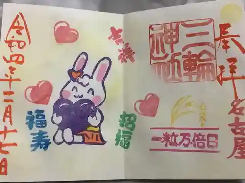 三輪神社の御朱印