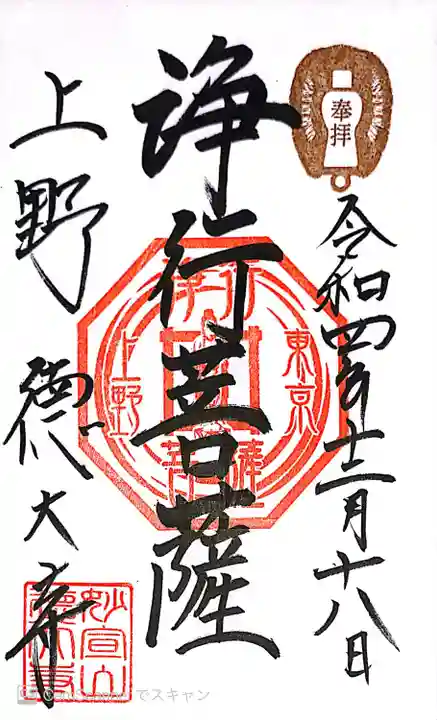 摩利支天 徳大寺の御朱印