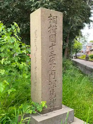 深見神社のその他建物