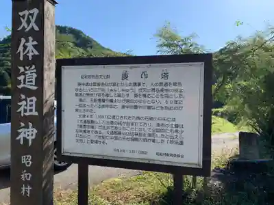 双体道祖神のその他建物