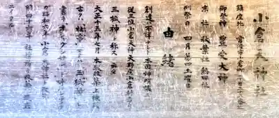 小倉天神社の歴史